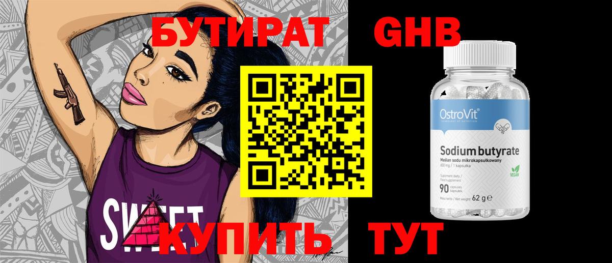 БУТИРАТ  Вход с VPN  Курчалой  БУТИРАТ GHB 