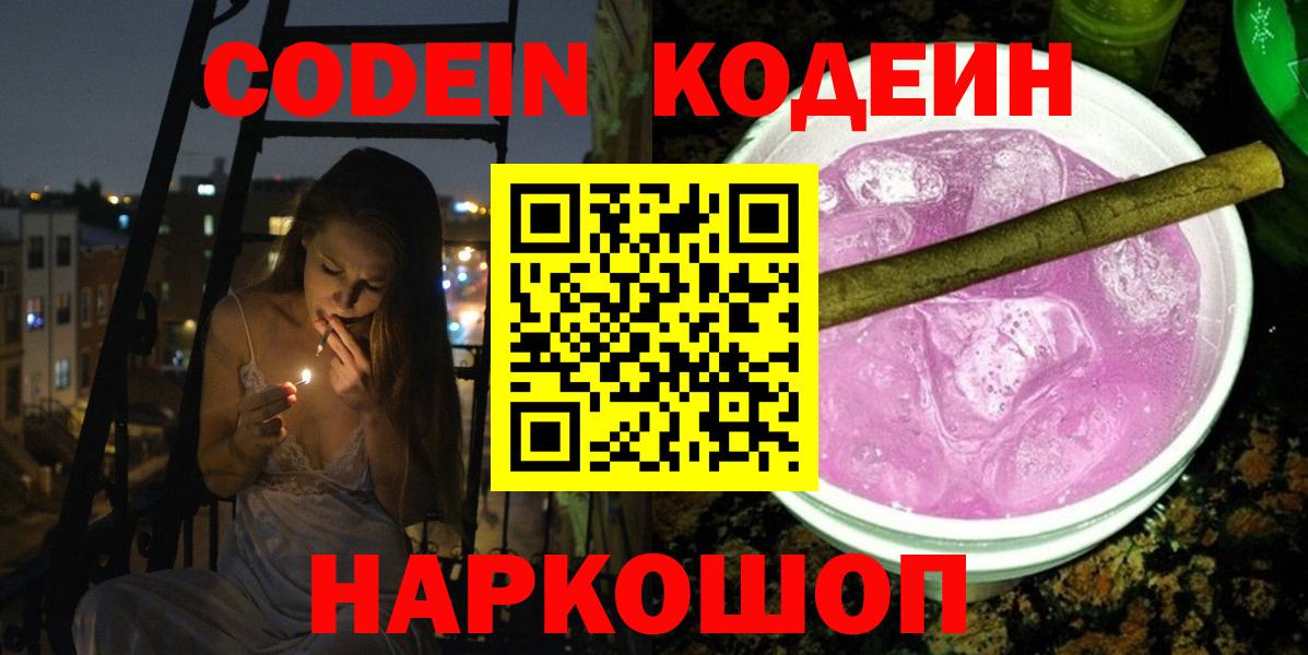 Codein напиток Lean (лин)  Codein Purple Drank  Вход с VPN  Курчалой 